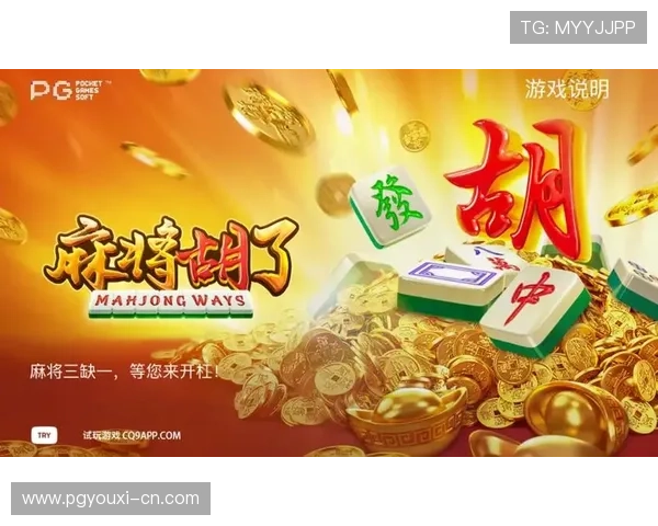 PG麻将胡电脑版免费下载与安装指南,轻松体验经典麻将游戏乐趣