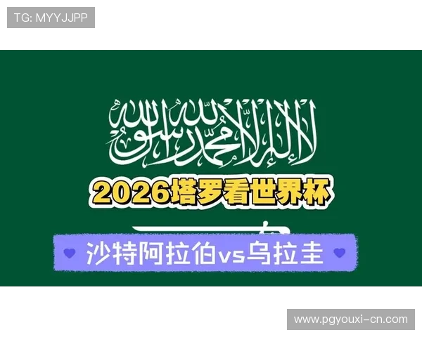 2026年世界杯沙特对乌拉圭比赛中VAR技术使用流程与裁判判罚标准全面解读