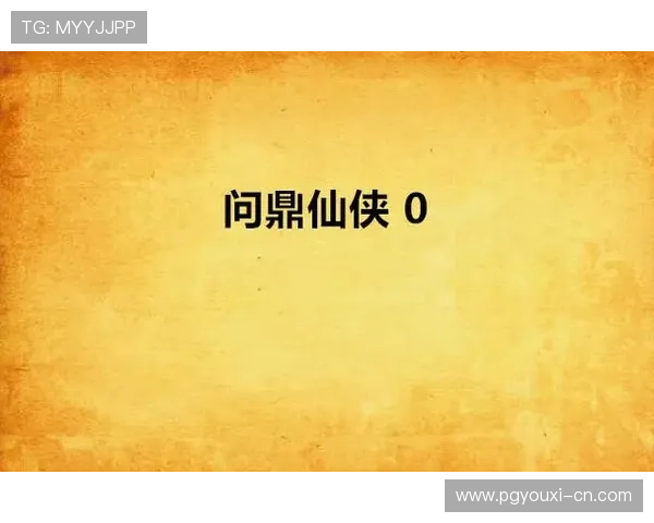 PG问鼎下载安装过程中遇到的常见错误及解决方案，帮助玩家顺利完成安装