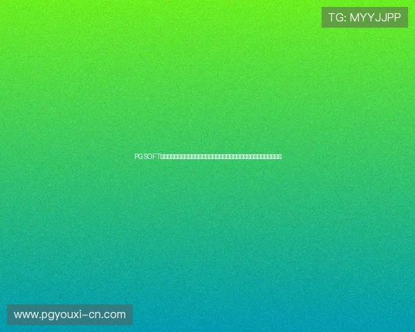 PGSOFT官网娱乐官网入口助力体育爱好者第一时间掌握世界杯比赛动态与赛事直播信息 PGSOFT官网娱乐官网入口助力体育爱好者第一时间掌握世界杯比赛动态与赛事直播信息