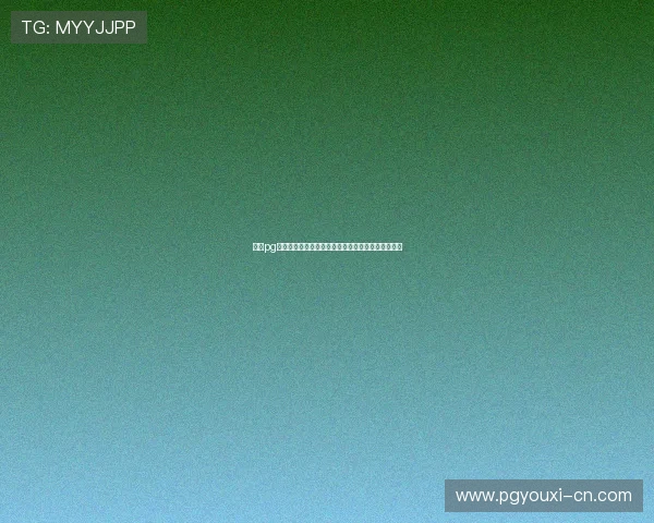 开云pg游戏常见问题解答帮助玩家解决遇到的各种使用难题 开云pg游戏常见问题解答帮助玩家解决遇到的各种使用难题